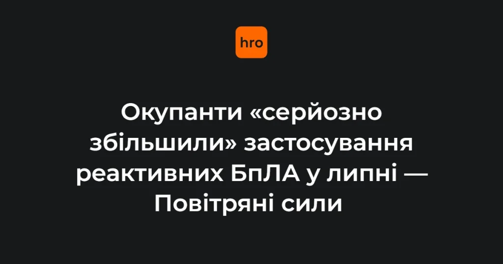 Реактивний безпілотник типу «шахед» у небі над Україною
