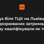 Ілюстративне фото до події вибуху біля ТЦК