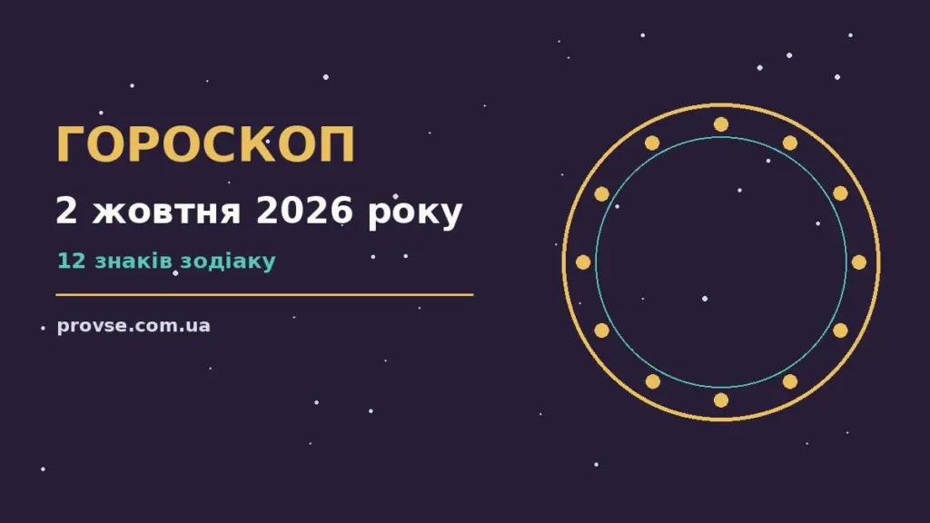 Гороскоп на 2 жовтня 2026 року: затишний робочий стіл із нотатником, чашкою чаю та зоряним небом у вікні