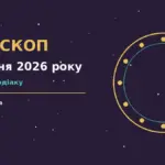 Гороскоп на 2 жовтня 2026 року: затишний робочий стіл із нотатником, чашкою чаю та зоряним небом у вікні