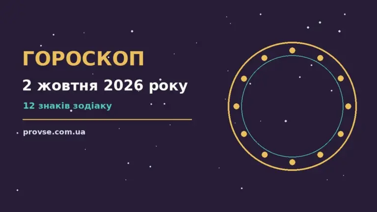 Гороскоп на 2 жовтня 2026 року: затишний робочий стіл із нотатником, чашкою чаю та зоряним небом у вікні