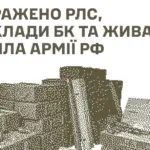 Ілюстративне фото пресслужби 65-ї окремої механізованої бригади ЗСУ: наслідки ударів по російських військових обʼєктах